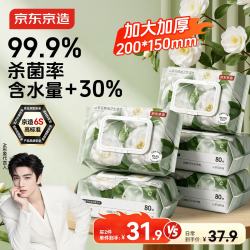 京东京造 杀菌湿巾80抽*5包湿纸巾山茶花精华无酒精大包带盖抽取卫生湿巾纸