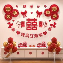 寻年味 订婚布置装饰我们订婚啦喜字拉花家里背景墙简约浪漫场景用品大全订婚装饰