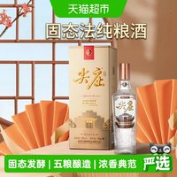 88VIP:尖庄 五粮液股份 尖庄荣耀金浓香白酒52度高度酒纯粮食酒