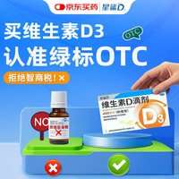 星鲨 维生素D3滴剂 400单位 24粒 1盒