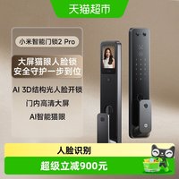 小米 智能门锁2Pro全自动家用智能锁密码锁防盗锁家用门锁
