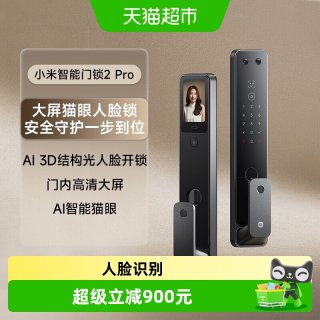 小米 智能门锁2Pro全自动家用智能锁密码锁防盗锁家用门锁