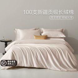博洋 100支长绒棉四件套全棉纯色轻奢床品法式简约风