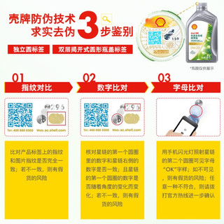 壳牌 全合成机油 0W-20 API SN级 1L 汽车润滑油