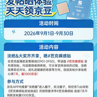 7天1000京豆