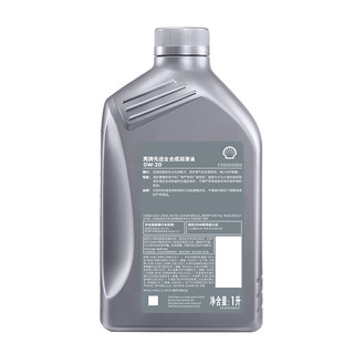 壳牌 全合成机油 0W-20 API SN级 1L 汽车润滑油