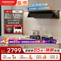 老板 小黑镜L3/L1大吸力烟灶联动套装 小黑镜L1