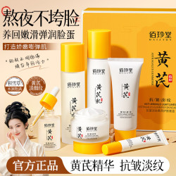 佰珍堂 护肤黄芪套装补水保湿面部护理精粹抗老礼盒 护肤六件套