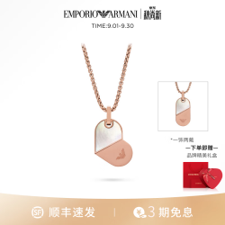 EMPORIO ARMANI 【贝母一饰两戴】情侣同款项链 玫瑰金 EGS3139221