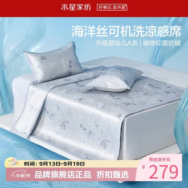 水星家纺 A类抑菌防螨印花冰丝席二/三件套空调席凉席子 繁花·花意可水洗印花冰丝席180*200cm