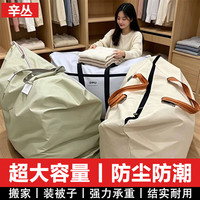 辛丛 巨无霸大容量被子收纳袋棉被衣服防尘储物袋搬家打包袋手提行李包 1只装（防尘防潮