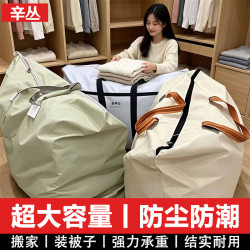 辛丛 巨无霸大容量被子收纳袋棉被衣服防尘储物袋搬家打包袋手提行李包 1只装（防尘防潮
