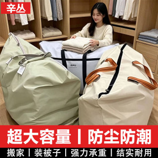 辛丛 巨无霸大容量被子收纳袋棉被衣服防尘储物袋搬家打包袋手提行李包 1只装（防尘防潮