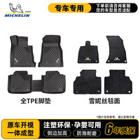米其林 TPE注塑双层脚垫