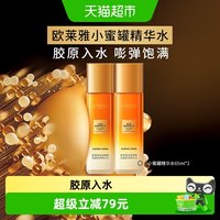 88VIP：巴黎欧莱雅 欧莱雅金致臻颜花蜜胶原精粹水紧致柔肤水补水爽肤水护肤品