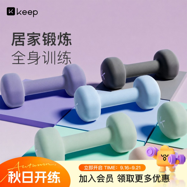 值友专享、悦己主义:Keep 哑铃 岩石灰 4kg*2 【女士进阶 / 男士入门】