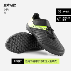 迪卡侬 儿童足球鞋碎钉