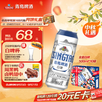 青岛啤酒 白啤 500ml*10听 礼盒装