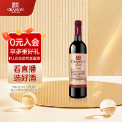 张裕 精品干红葡萄酒 750ml 国产红酒