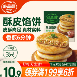 必品阁 猪肉大葱味酥皮馅饼 300g