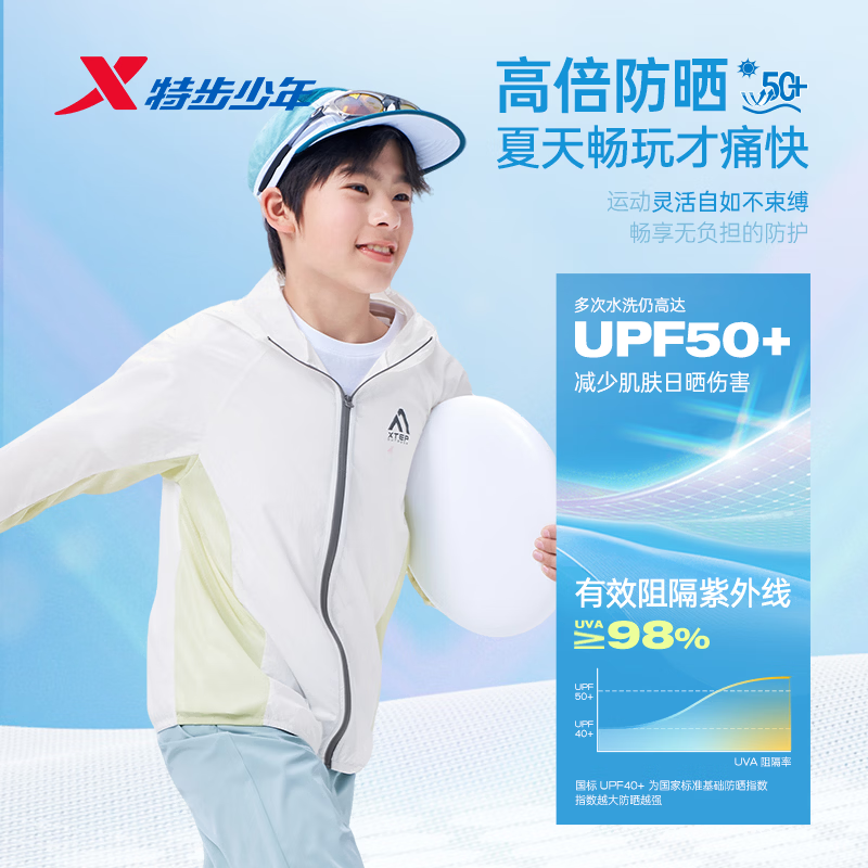 特步儿童防晒衣 UPF50+ 珍珠白 150