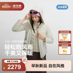 波司登 26年新款秋冬户外三合一冲锋衣女连帽羽绒服B260341352 【店长推荐