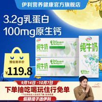 伊利 纯牛奶200ml*24盒 全脂营养乳蛋白 环保装 6月产 中秋送礼