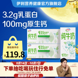 伊利 纯牛奶200ml*24盒 全脂营养乳蛋白 环保装 6月产 中秋送礼