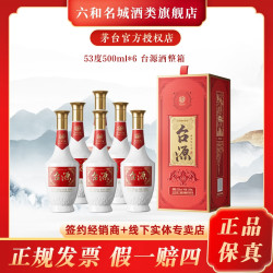 台源 酒（2023年） 年份酒 纯粮酱香型53° 53度 500mL×6瓶（原箱未拆封）