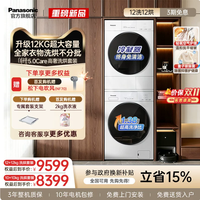 Panasonic 白月光5.0Care超薄洗烘套装12KG洗衣机热泵烘干机