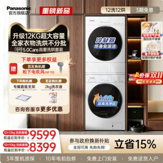 Panasonic 白月光5.0Care超薄洗烘套装12KG洗衣机热泵烘干机