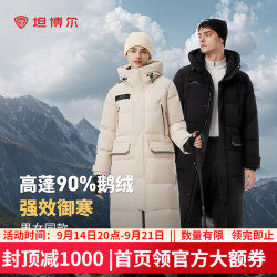 坦博尔 鹅绒服男女同款长款加厚保暖防风羽绒服外套