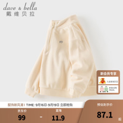 戴维贝拉 DAVE＆BELLA） 儿童卫衣 2026秋新款男童女童A类摇粒绒外套