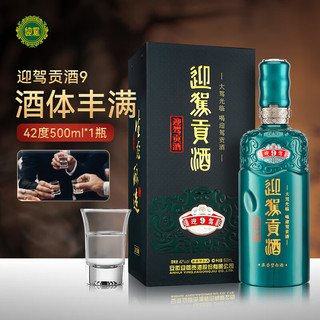 迎驾贡酒 洞9 浓香型白酒 42度 500ml*4瓶 整箱装