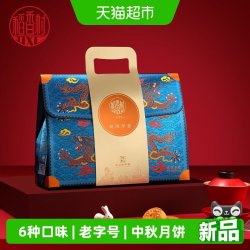 稻香村 锦绣华章435g中秋月饼礼盒传统五仁豆沙蛋黄多口味送礼品