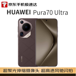 华为 Pura 70 Ultra 5G手机 12GB+512GB 摩卡棕
