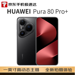 华为 Pura 80 Pro+ 手机 16GB+512GB 釉黑