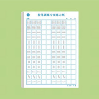 六品堂行楷字帖练字成年男 大学生行书练字帖硬笔书法女生字体漂亮成人钢笔临摹写字帖控笔训练初中生高中生汉字写字本练字本