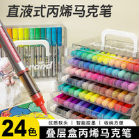 touch fish 直液式丙烯马克笔软头智能控墨小学生美术专用水彩笔可叠色可水洗不透色儿童生日礼物 层叠盒24色