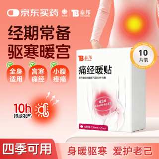 云南白药 痛经暖贴暖身贴暖宝宝大姨妈热敷贴暖宫贴月经期缓解驱寒神器