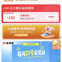 京东 入会50豆