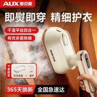 奥克斯 手持蒸汽喷雾 挂烫机