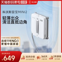 科沃斯 擦窗机器人MINI2窗宝家用全自动擦玻璃爆款神器
