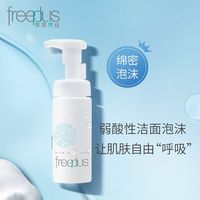 百亿补贴：芙丽芳丝 舒柔洁面泡沫150ml洗面奶氨基酸清洁男女学生护肤保湿