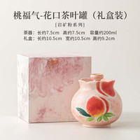 岩矿粉桃福气茶叶密封罐