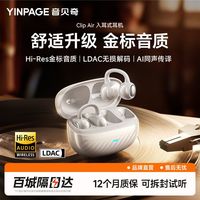 百亿补贴：音贝奇 Clip Air耳夹式蓝牙耳机无线2026新款开放式运动跑步高音质