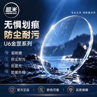 凯米 U6金罡防蓝光1.67镜片+送镜架
