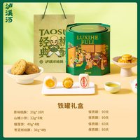 泸溪河 桃酥饼干铁罐中秋礼盒中式糕点特产美食零食送礼送长辈美食