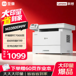联想 至像 Z35系列M3350DNW激光打印机办公家用 自动双面打印机 复印扫描一体机 7000页 M3350DNW