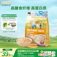 爷爷的农场 燕麦片500g 澳洲原装进口儿童宝宝营养早餐即食冲饮代餐全谷物